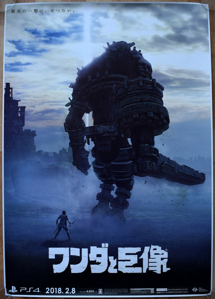 Shadow of The Colossus (B2) Japanese Promotional Poster #4