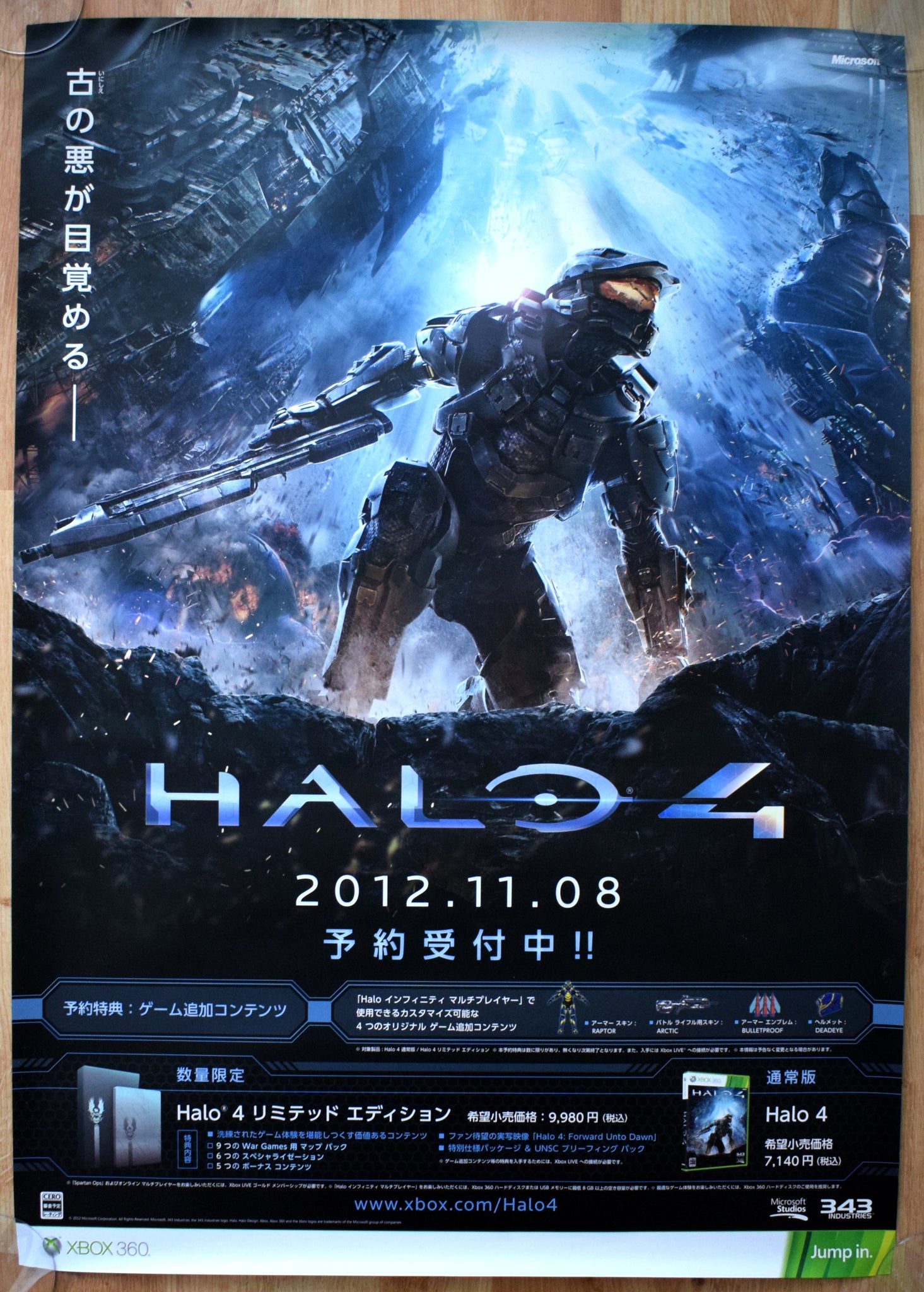 Halo 4 (B2) Japanese Promotional Poster #3
