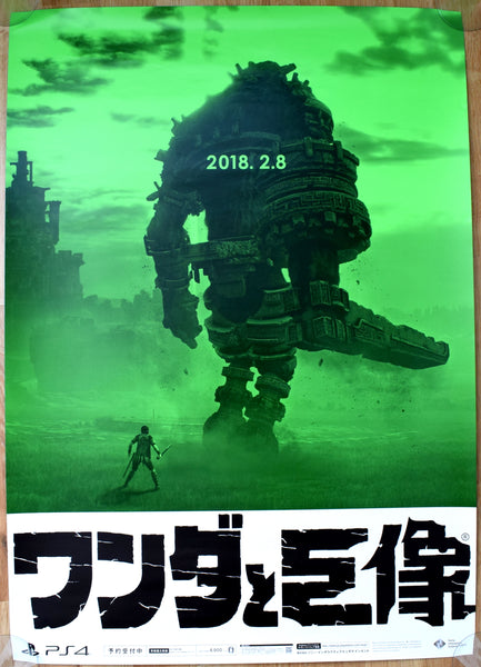 Shadow of the Colossus (B2) Japanese Promotional Poster #3