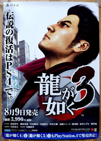 Yakuza 3 (B2) Japanese Promotional Poster