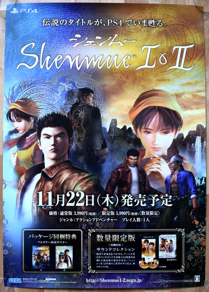 Shenmue I & II (B2) Japanese Promotional Poster