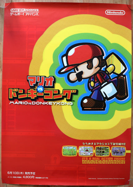 Mario vs. Donkey Kong (B2) Japanese Promotional Poster