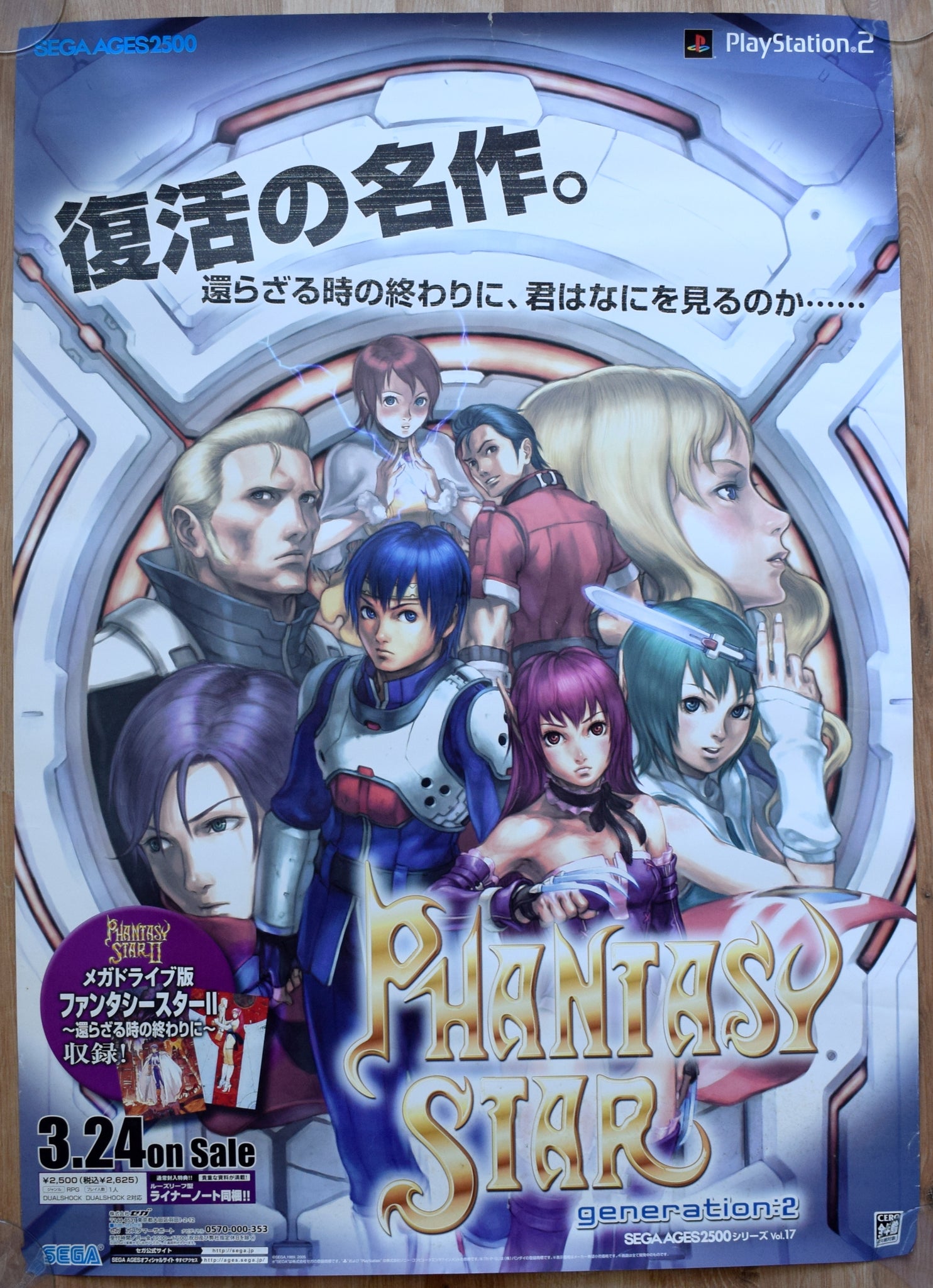 Phantasy Star (B2) Japanese Promotional Poster #1