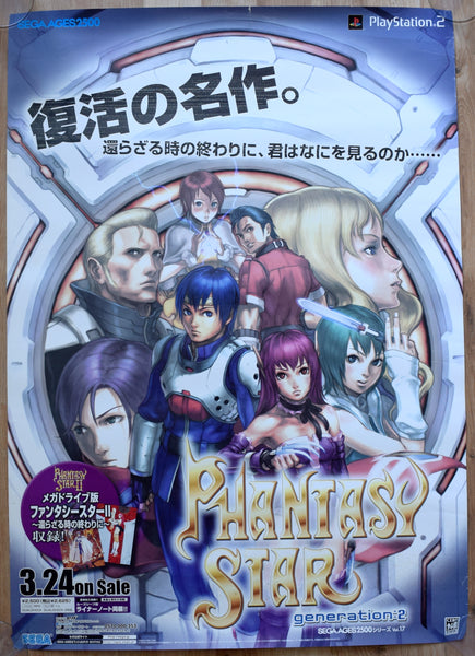Phantasy Star (B2) Japanese Promotional Poster #1