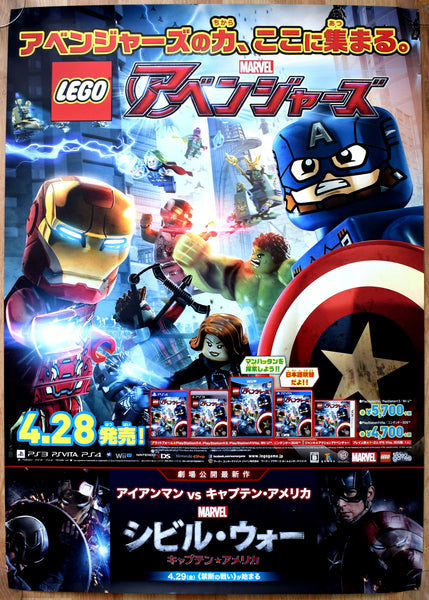 Lego Marvel Super Heroes (B2) Japanese Promotional Poster #2