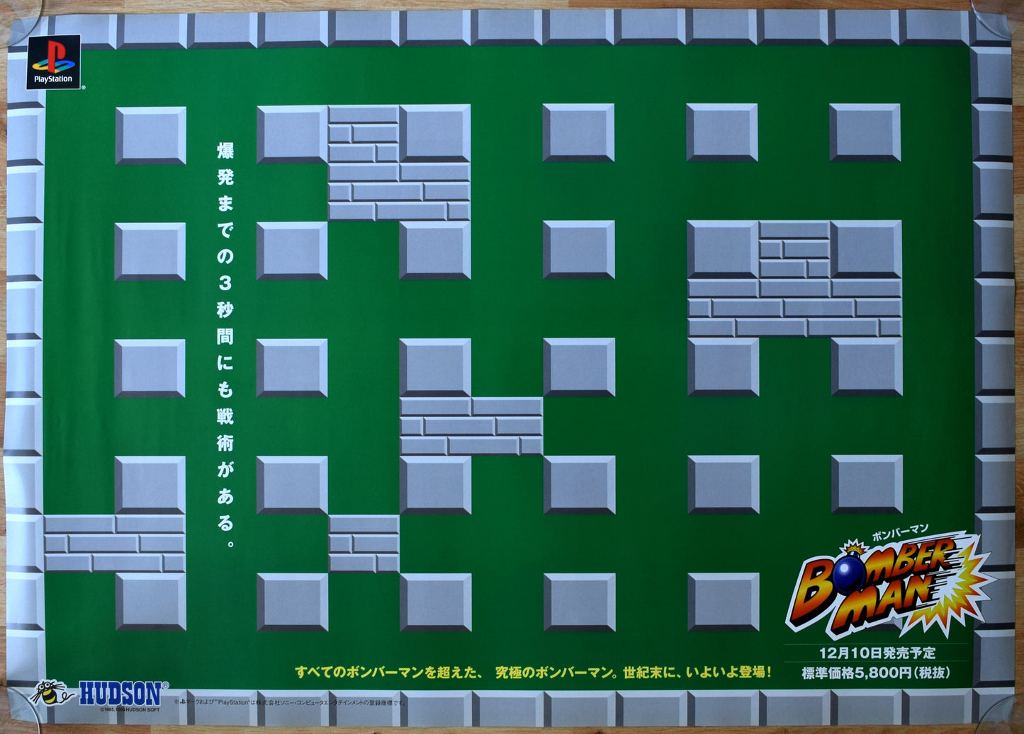 Bomberman (B2) Japanese Promotional Poster #1