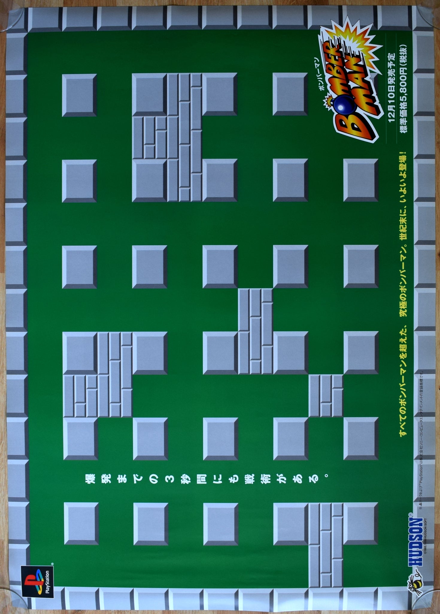 Bomberman (B2) Japanese Promotional Poster #2