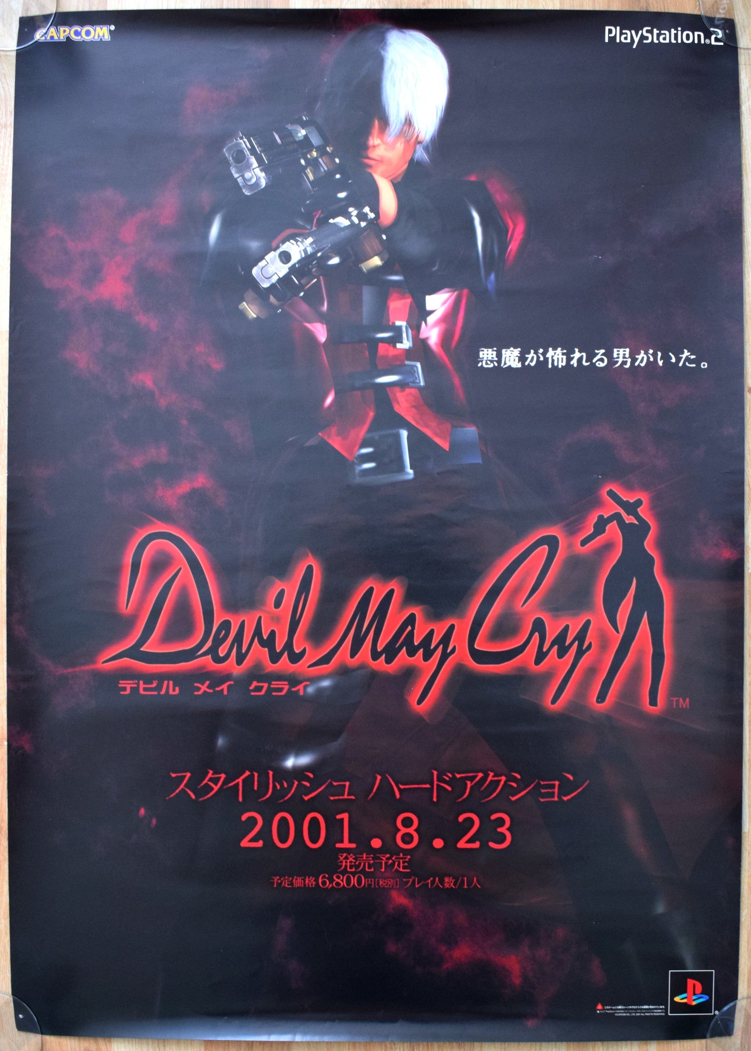 希少　店頭用　DMC　デビルメイクライ　販促ポスター 希少 店頭用 DMC デビルメイクライ 販促ポスター 希少 店頭用