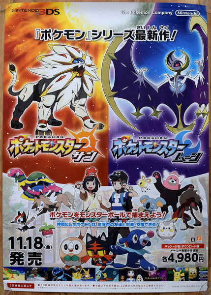 Pokemon Sun and Moon (B2) Japanese Promotional Poster