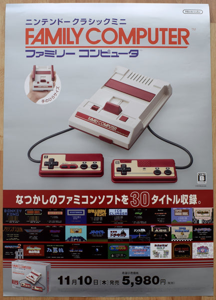Family Computer Famicom (B2) Japanese Promotional Poster