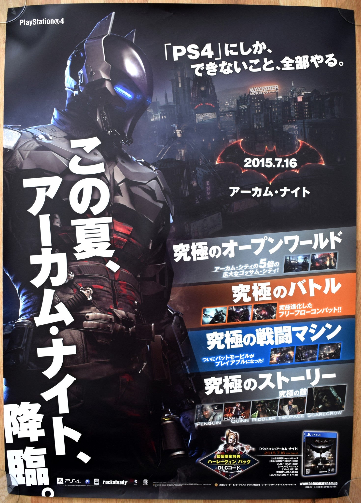 Batman: Arkham Knight (B2) Japanese Promotional Poster #1 – The