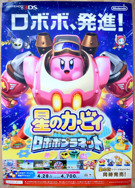 Kirby: Planet Robobot (B2) Japanese Promotional Poster