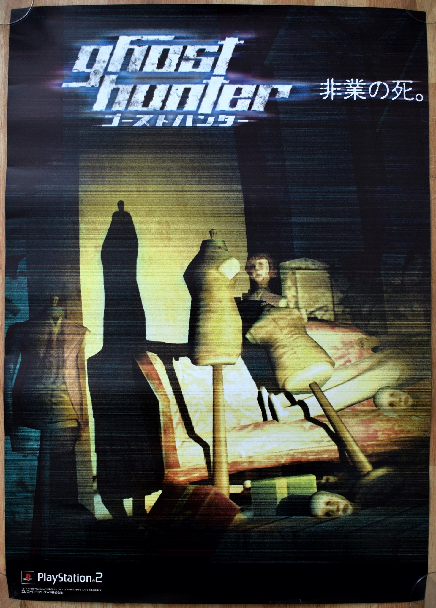 Ghosthunter (B2) Japanese Promotional Poster #1