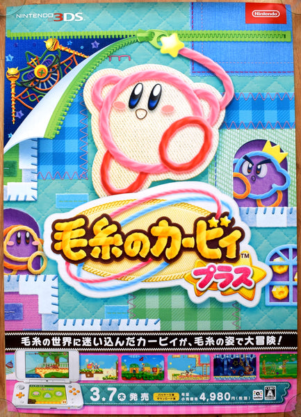 Kirby's Extra Epic Yarn (B2) Japanese Promotional Poster