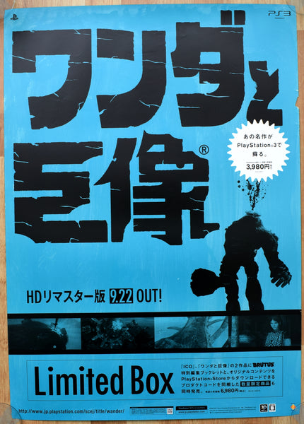 Shadow of the Colossus (B2) Japanese Promotional Poster #5