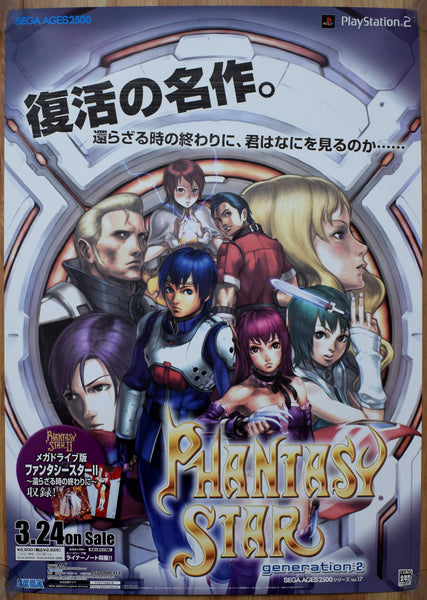 Phantasy Star (B2) Japanese Promotional Poster #2