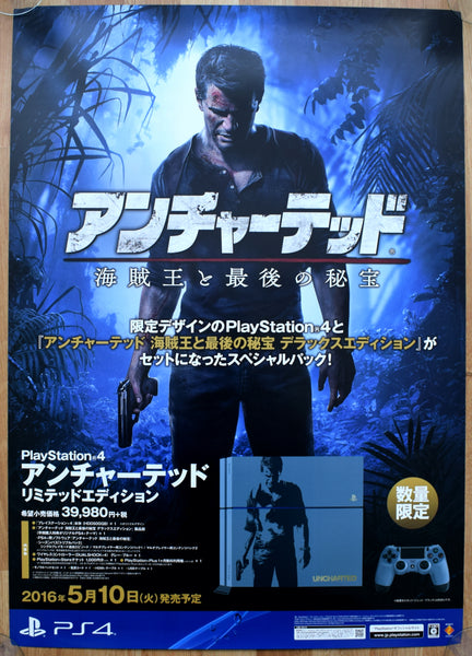 Uncharted 4: A Thiefs End (B2) Japanese Promotional Poster #2