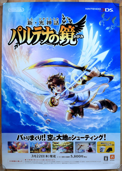 Kid Icurus (B2) Japanese Promotional Poster #1