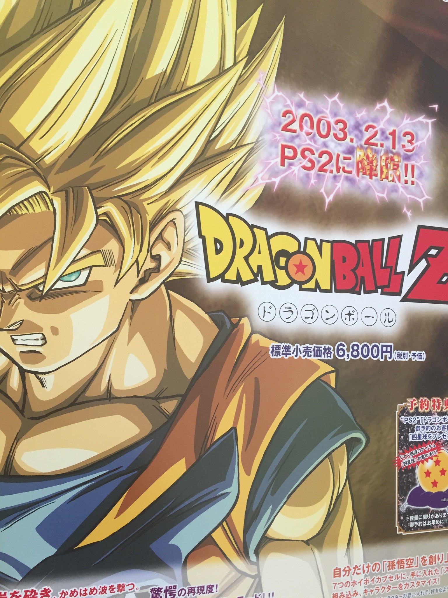 Dragonball Z: Budokai (B2) Japanese Promotional Poster #1