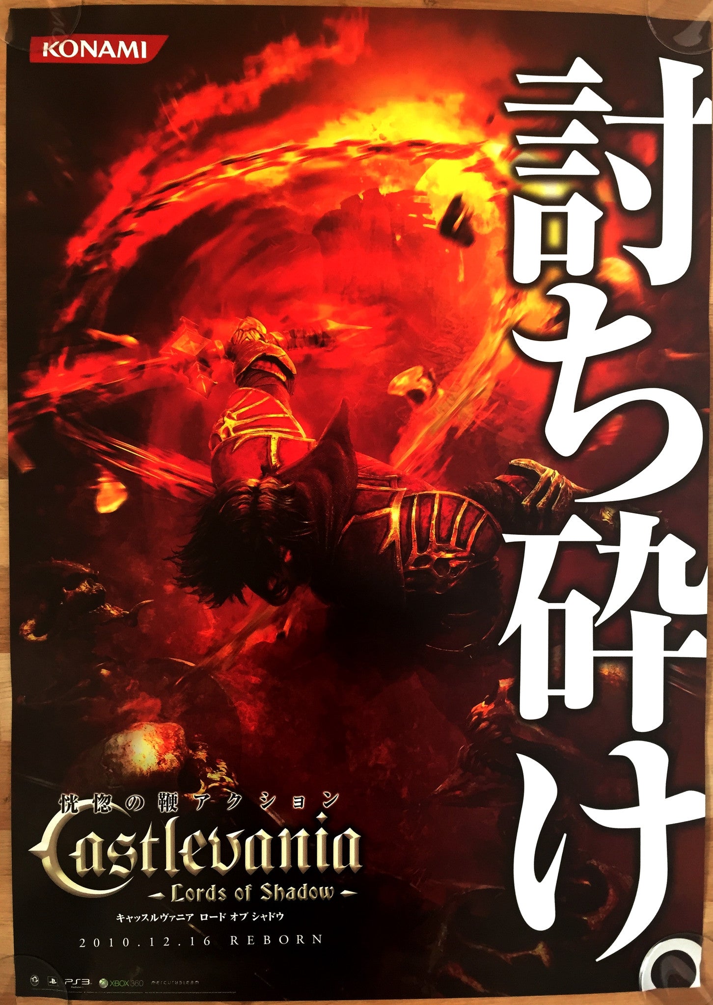 Castlevania: Lords of Shadow (B2) Japanese Promotional Poster #2