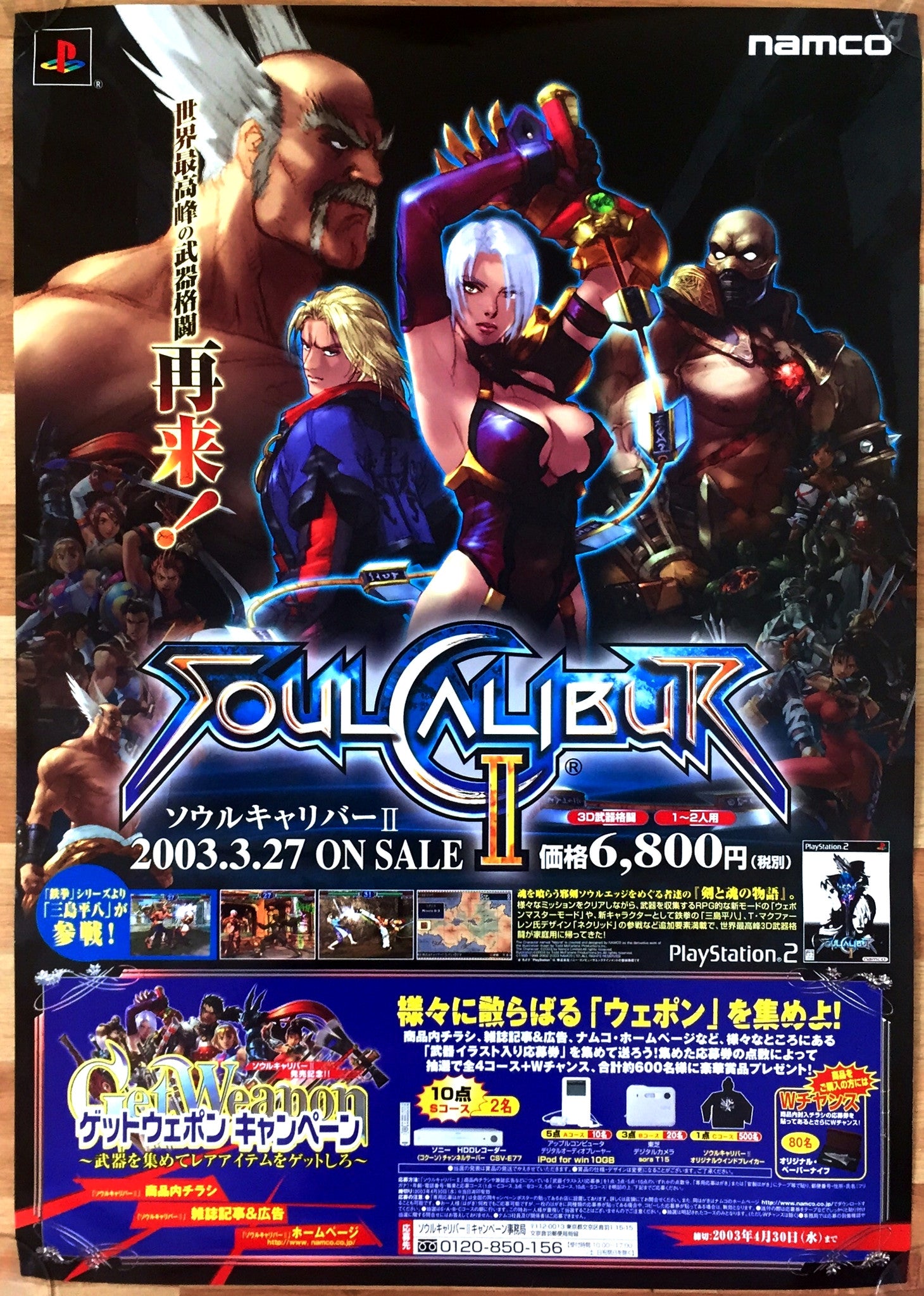 Soul Calibur 2 (B2) Japanese Promotional Poster – The Poster Hut