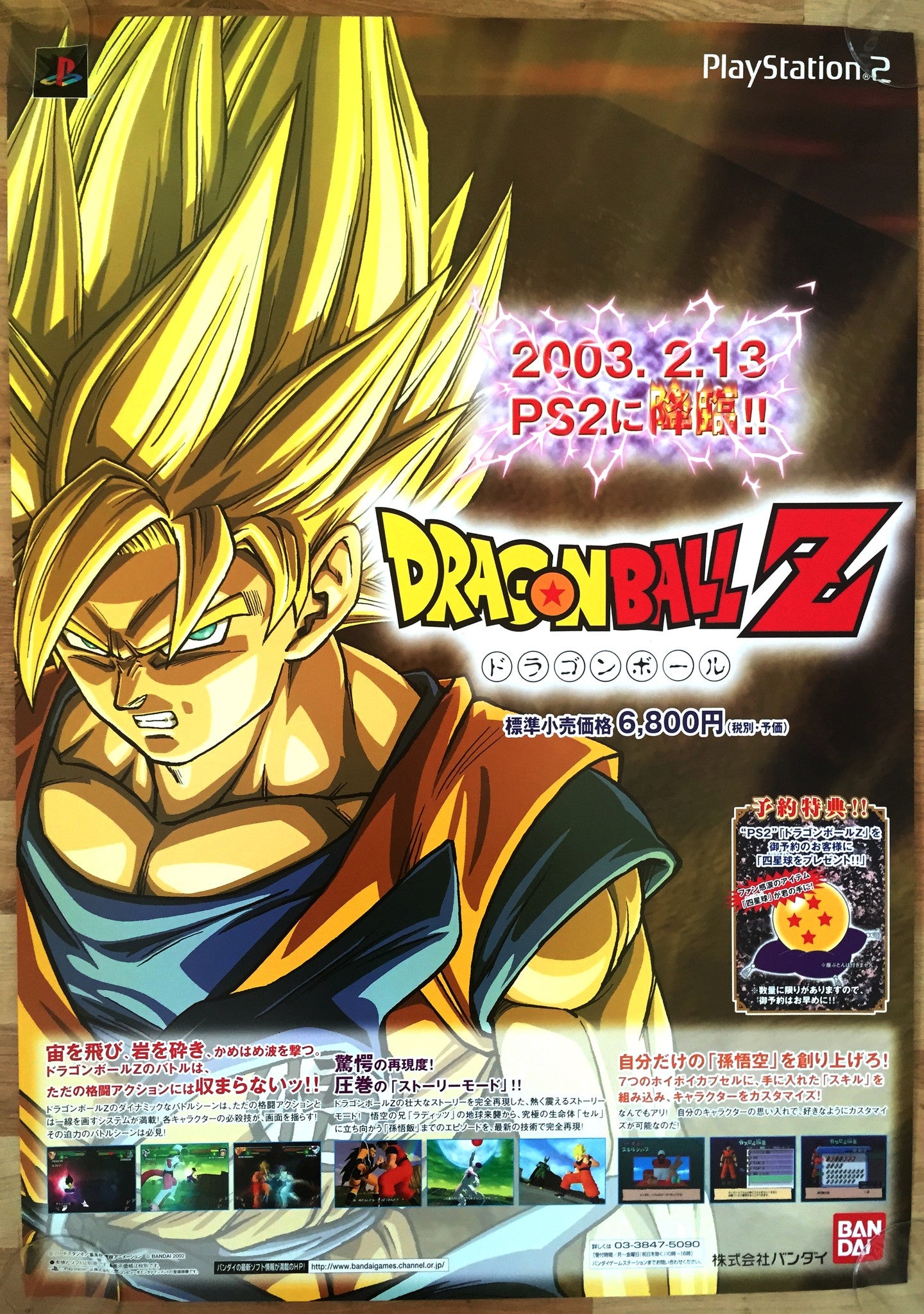 Dragonball 2024 Z Poster