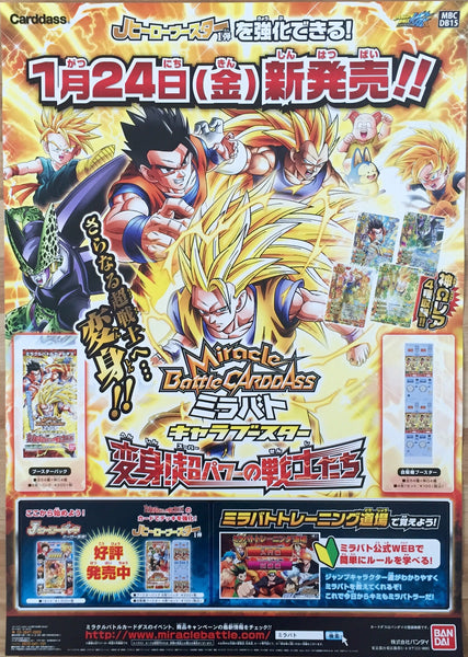 Dragonball Miracle Battle Carddass (B2) Japanese Promotional Poster