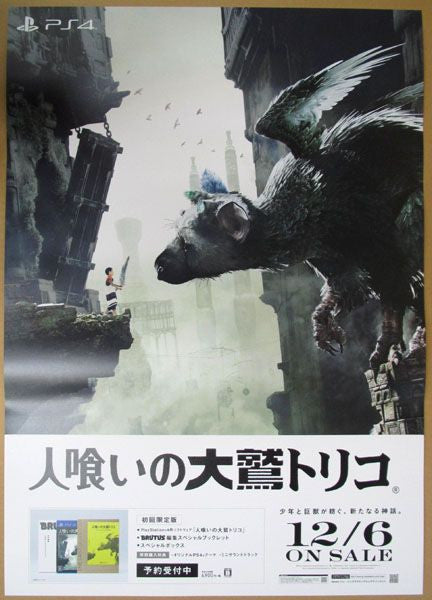 The Last Guardian (B2) Japanese Promotional Poster #2