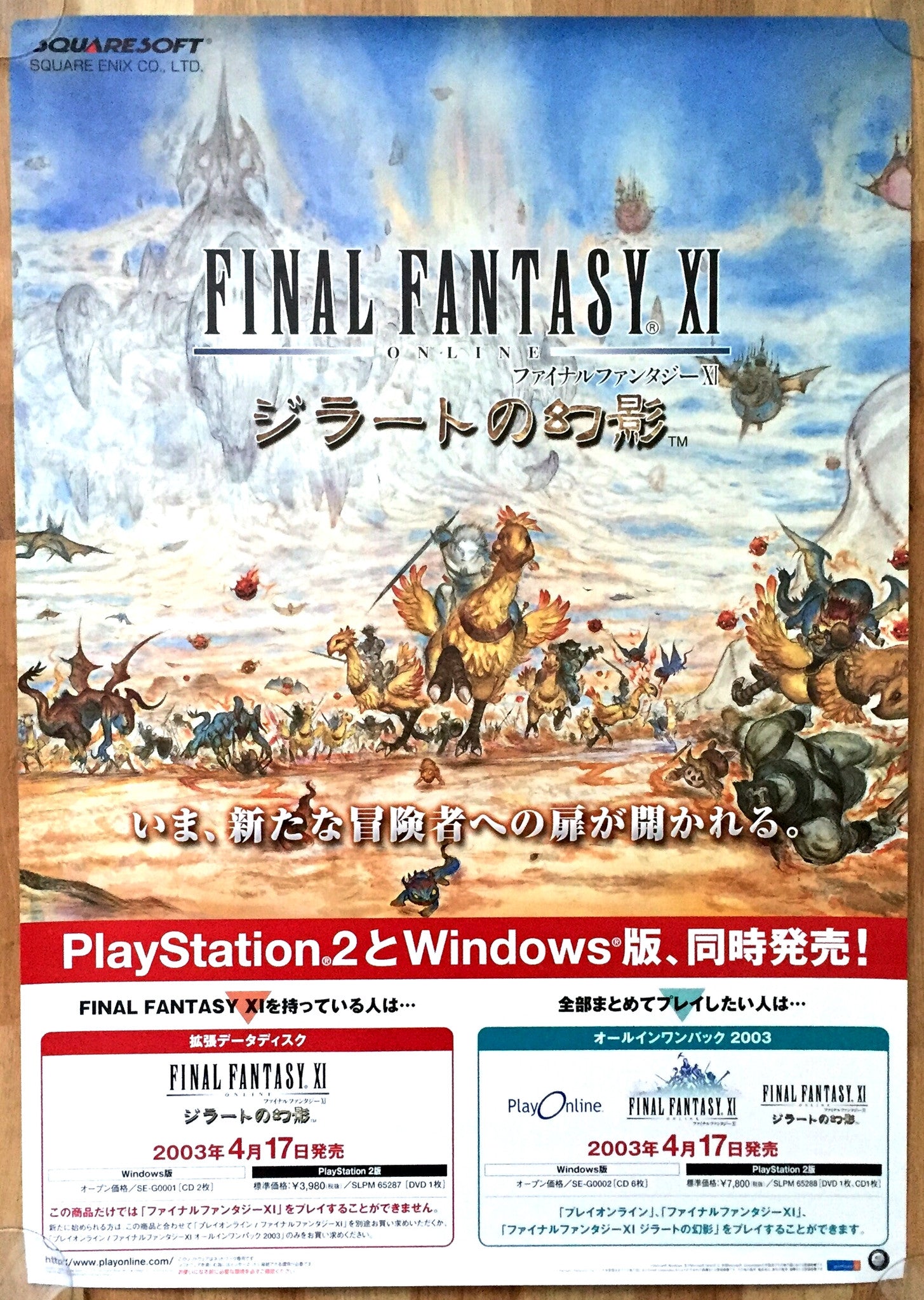 Final Fantasy XI: Online (B2) Japanese Promotional Poster #1 – The