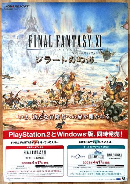 Final Fantasy XI: Online (B2) Japanese Promotional Poster #1