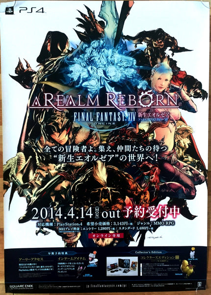 Final Fantasy XIV: A Realm Reborn (B2) Japanese Promotional Poster #3