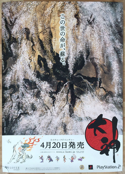 Okami (B2) Japanese Promotional Poster