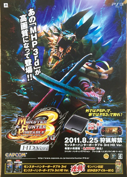 Monster Hunter: Portable 3rd (B2) Japanese Promotional Poster #1