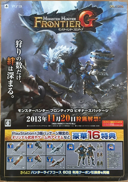 Monster Hunter: Portable Frontier G (B2) Japanese Promotional Poster #1
