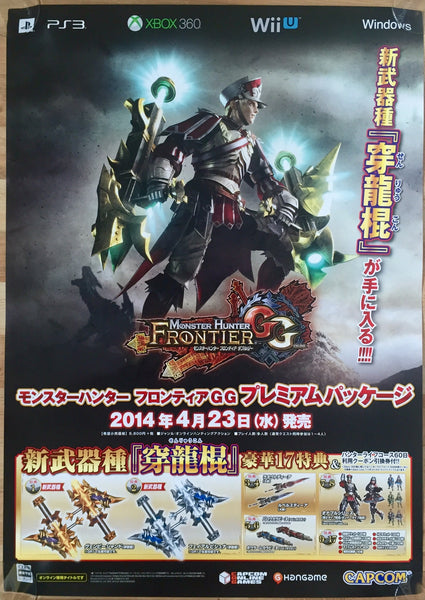Monster Hunter: Portable Frontier GG (B2) Japanese Promotional Poster
