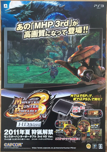 Monster Hunter: Portable 3rd (B2) Japanese Promotional Poster #2