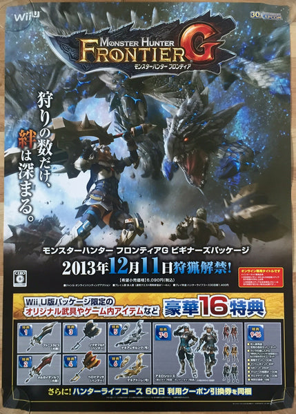 Monster Hunter: Portable Frontier G (B2) Japanese Promotional Poster #2