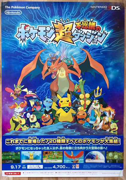 Pokemon Mystery Dungeon (B2) Japanese Promotional Poster #2