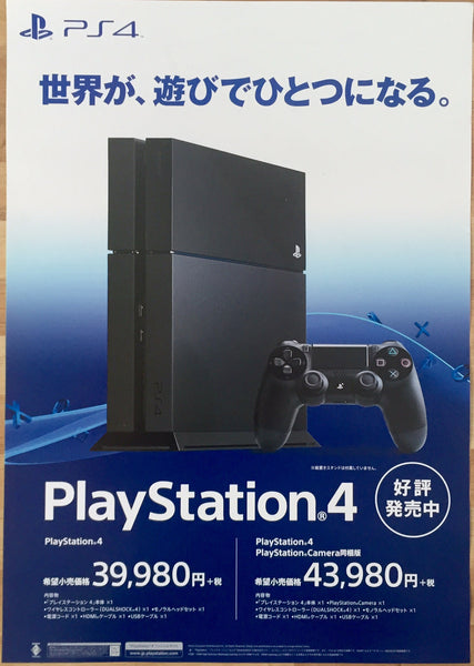 Playstation 4 (B2) Japanese Promotional Poster #1