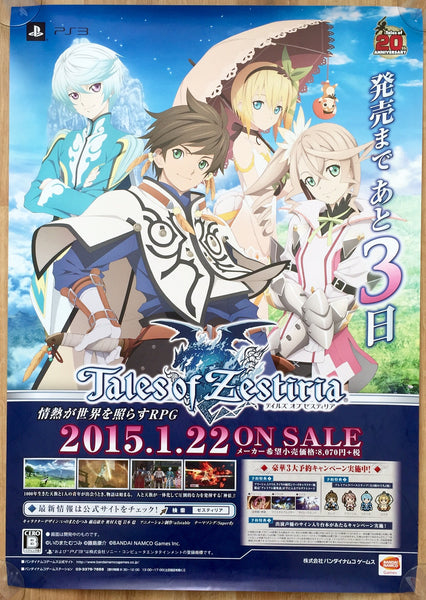 Tales of Zestiria (B2) Japanese Promotional Poster #3