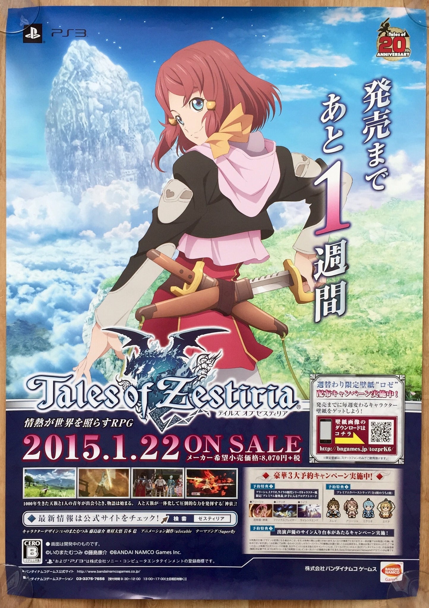 Tales of Zestiria (B2) Japanese Promotional Poster #7