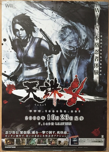 Tenchu 4 (B2) Japanese Promotional Poster #1