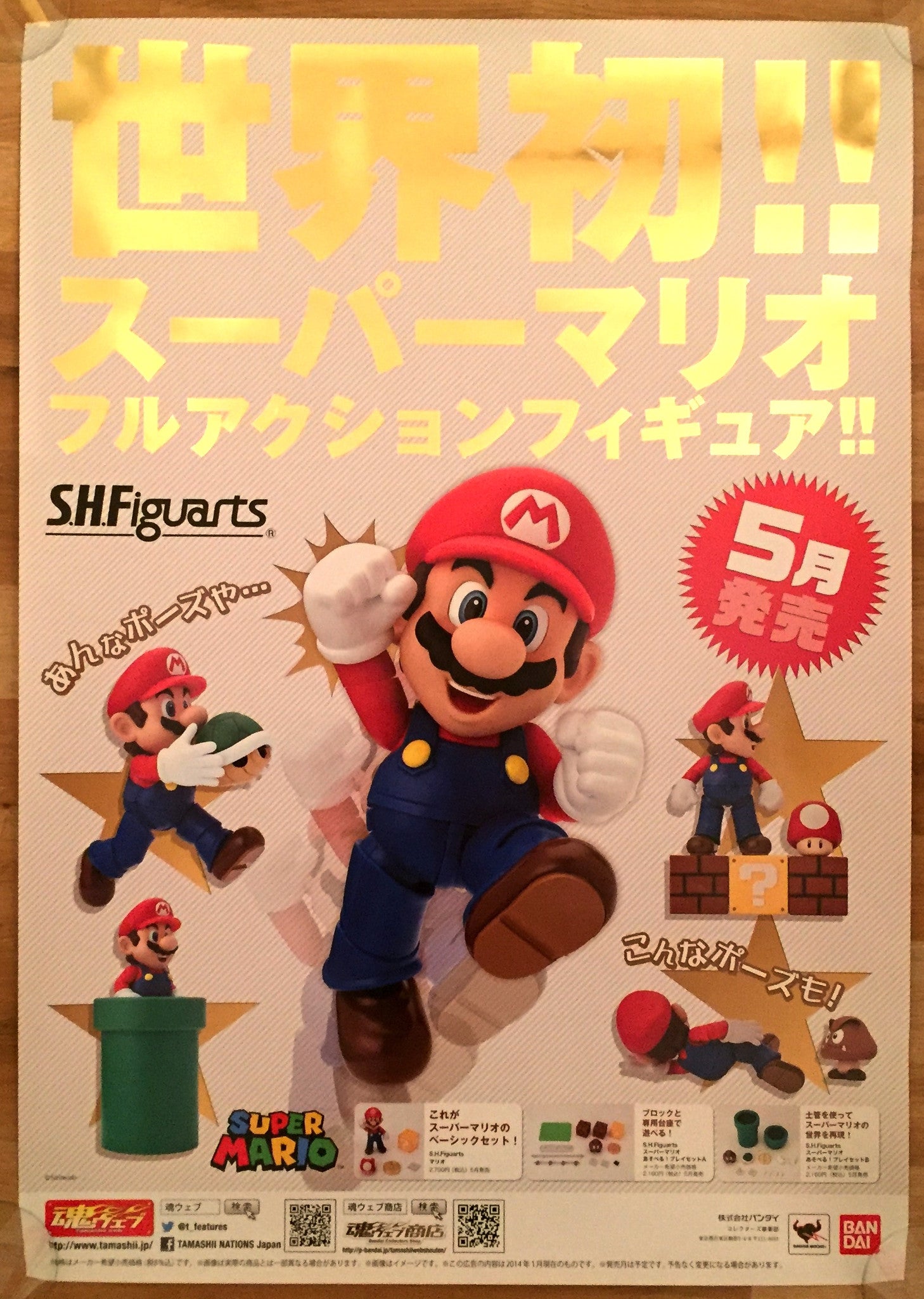 Mario Maker (B2) Japanese Promotional Poster #1