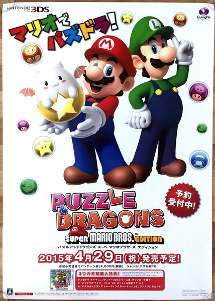 Mario Puzzle & Dragons (B2) Japanese Promotional Poster #1