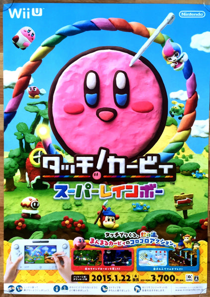 Kirby & The Rainbow Paintbrush (B2) Japanese Promotional Poster