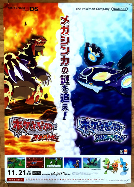 Pokemon Omega Ruby Alpha Sapphire (B2) Japanese Promotional Poster #2