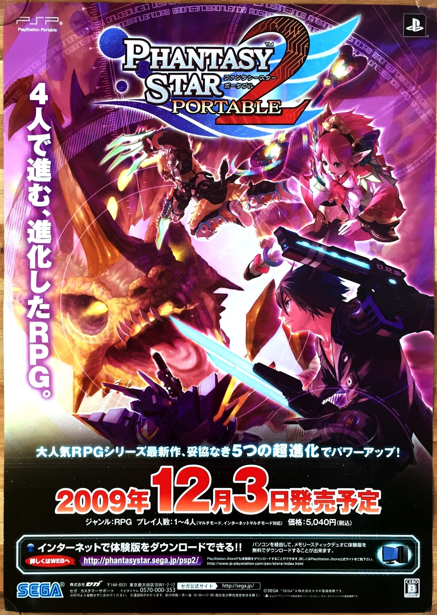 Phantasy Star Portable 2 (B2) Japanese Promotional Poster