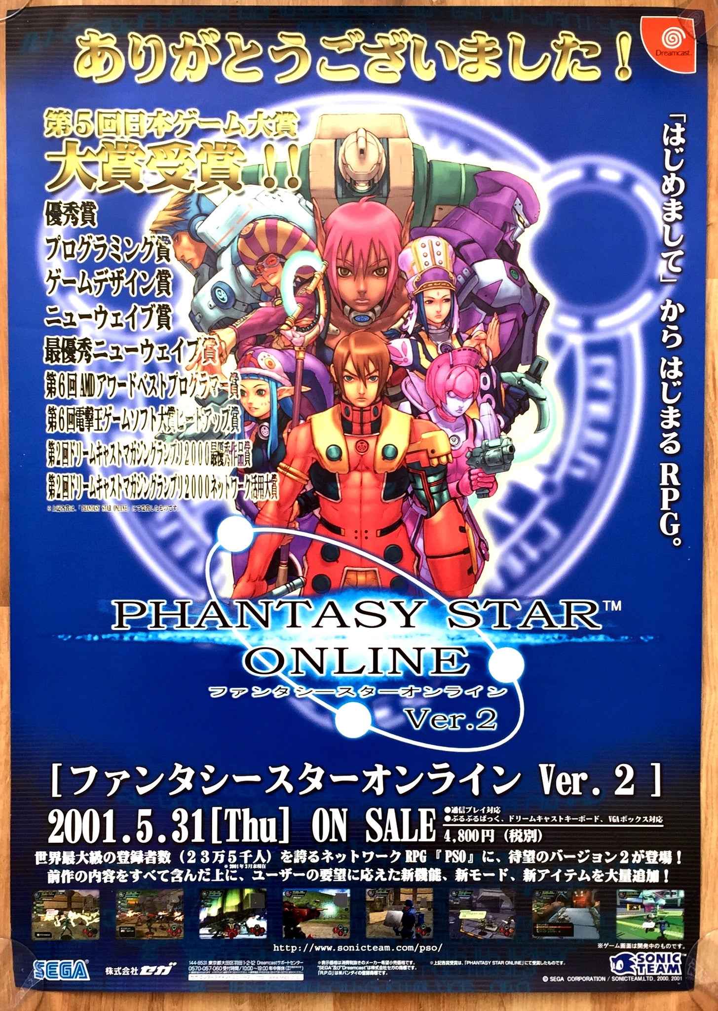Phantasy Star Online Ver. 2 51.5 cm x 73 cm Promotional Poster #3