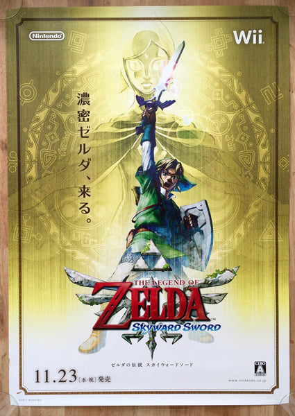 The Legend of Zelda: Skyward Sword (B2) Japanese Promotional Poster #1
