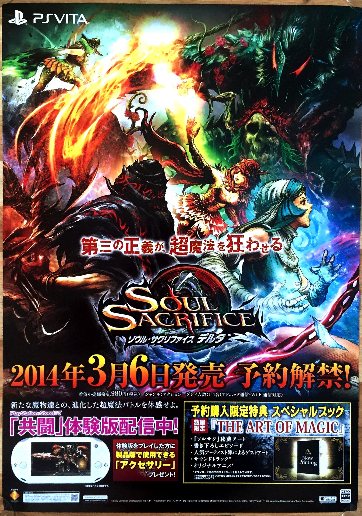 Soul Sacrifice (B2) Japanese Promotional Poster #1